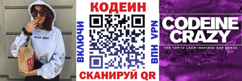 Купить где  Благодарный  Кодеиновый сироп Lean Purple Drank 